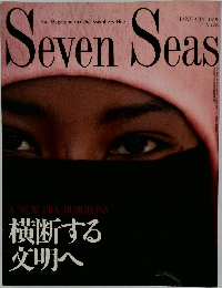 Seven Seas　1996年1月号　No.89