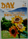 DAY 2010年8
