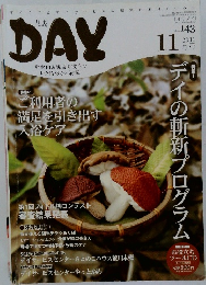 月刊デイ 2011 11