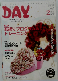 月刊DAY　Vol.146　2012年2月号