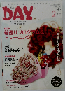 月刊DAY　Vol.146　2012年2月号