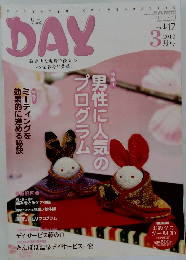 DAY 2012年3月号