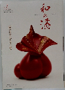 京の漆