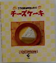 チーズケーキ 10