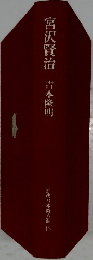宮沢賢治