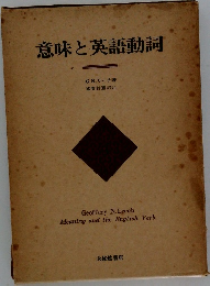 意味と英語動詞