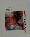 小さなパーティのための料理 11
