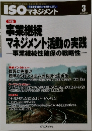 事業継続マネジメント活動の実践 3