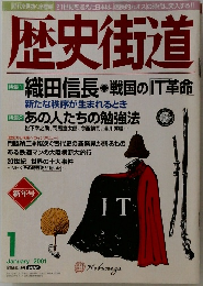 歴史街道