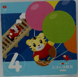 えほん体験版 4