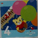 えほん体験版 4