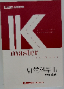 IK  master　自然科学 II  生物・地学