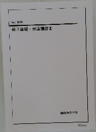 高2数学 数学基礎・発展講座Ⅱ