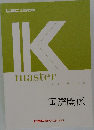 IK  master　国際関係