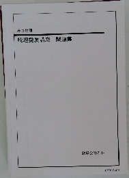 物理発展講座問題集