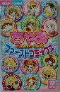 ちゃおCIAOFIRSTCOMICSファーストコミックス