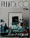 ELLE　DECO　1993年4月号　No.5