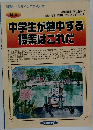 中学生が熱中する  授業はこれだ