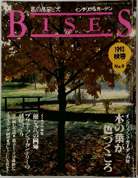 BISES　No.9　1993年秋号