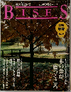 BISES　No.9　1993年秋号