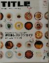 TITLE　2004年11月号