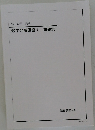 数学発展講座　I　問題集