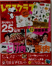 レタスクラブ　