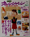 オレンジページ　2001年2/17号