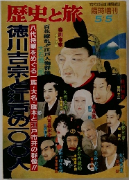 歴史と旅　5/5