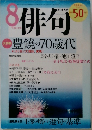 俳句　2002年8月号