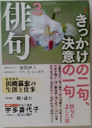 俳句　3　