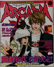 月刊アルカディア ARCADIA 2003 6