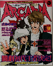 月刊アルカディア ARCADIA 2003 6