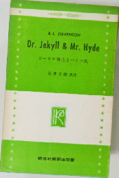 ジーキル博士とハイド氏