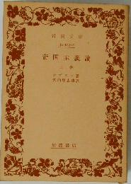 帝国主義論 上