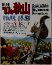 岳人別冊 '97の秋山