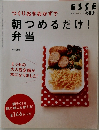 ESSE　つくりおきおかずで朝つめるだけ!弁当　