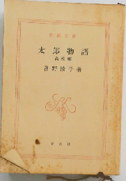 太郎物語「高校編」