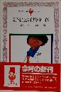 夏子先生とゴイサギ ボーイズ
