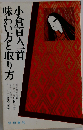 小倉百人１首 味わい方と取り方