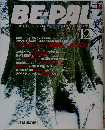 BEーPAL　2001年12月号