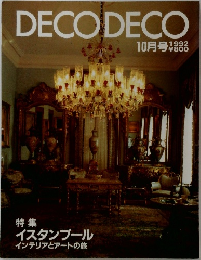 DECODECO　1992年10月号