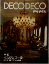 DECODECO　1992年10月号