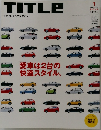 TITLE もう1台、クルマを買おう! 2003 1