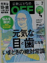 日経おとなの OFF 2014年7月号