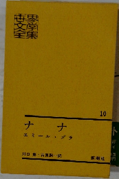 恵文全男学集