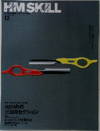 HM　SKILL　2006年12月号　No.561