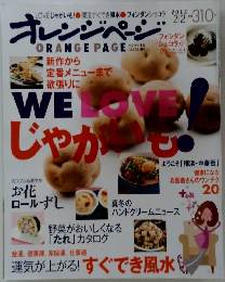 オレンジペー 2012 2/2