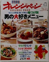 男の大好きメニュー