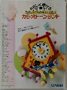 やさしく弾ける ファミリーキーボードライブラリー　カシオトーンランド　